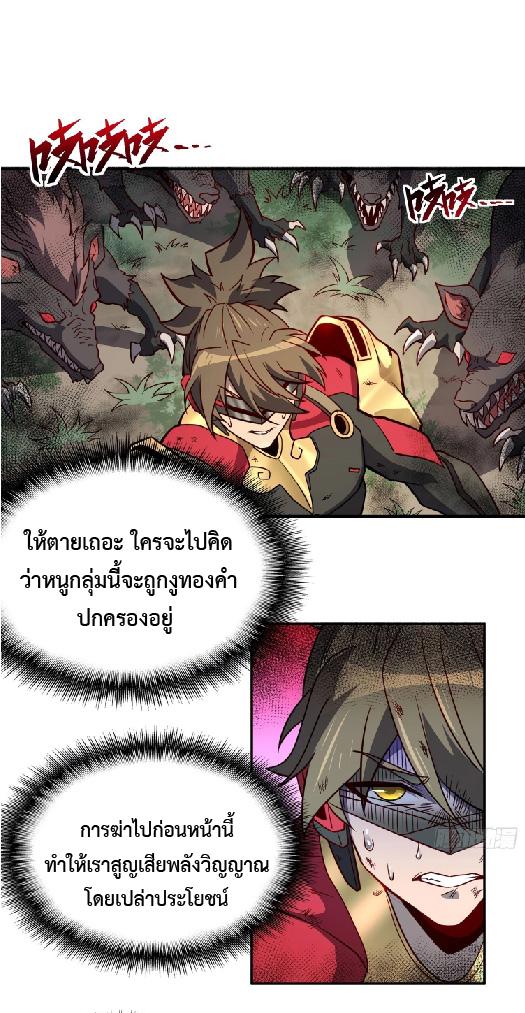 The People On Earth Are Too Ferocious ตอนที่ 148 แปลไทย รูปที่ 27