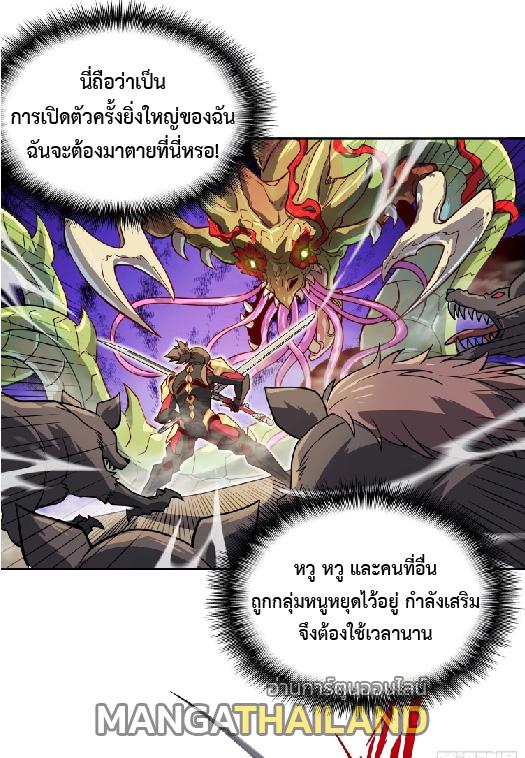 The People On Earth Are Too Ferocious ตอนที่ 148 แปลไทย รูปที่ 28