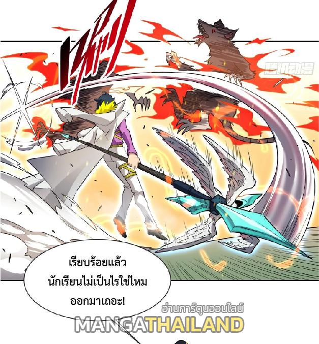 The People On Earth Are Too Ferocious ตอนที่ 149 แปลไทย รูปที่ 23