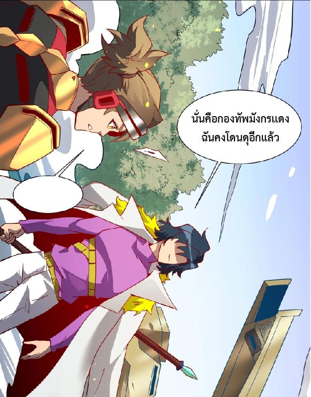 The People On Earth Are Too Ferocious ตอนที่ 149 แปลไทย รูปที่ 27