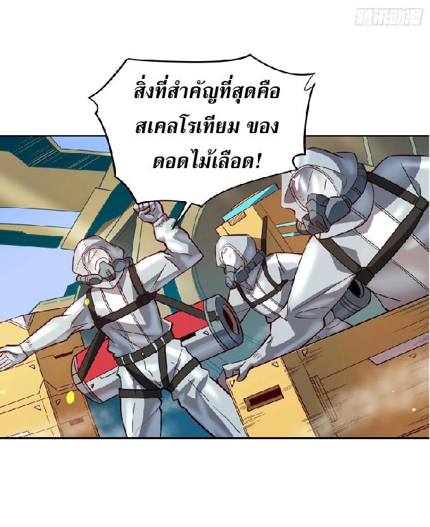 The People On Earth Are Too Ferocious ตอนที่ 149 แปลไทย รูปที่ 29