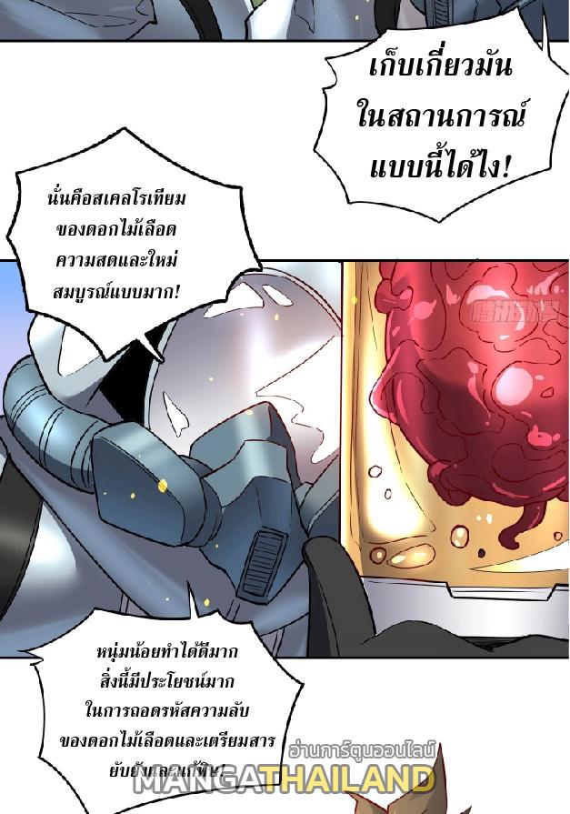 The People On Earth Are Too Ferocious ตอนที่ 149 แปลไทย รูปที่ 33