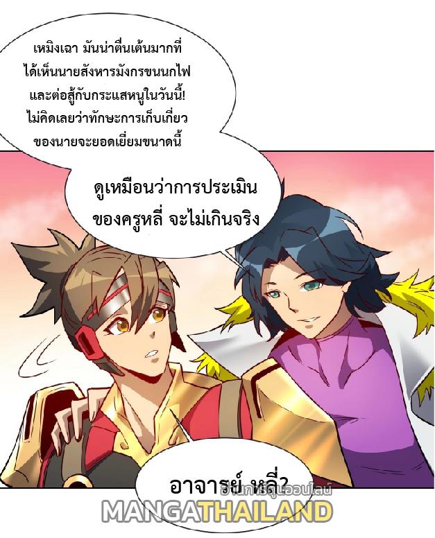 The People On Earth Are Too Ferocious ตอนที่ 149 แปลไทย รูปที่ 35