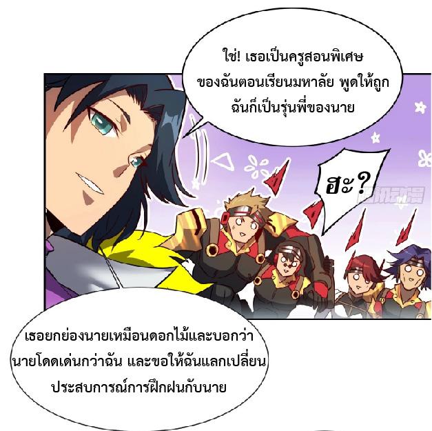 The People On Earth Are Too Ferocious ตอนที่ 149 แปลไทย รูปที่ 36