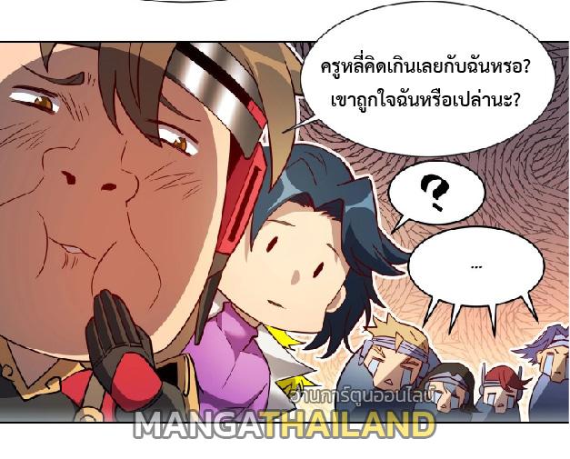 The People On Earth Are Too Ferocious ตอนที่ 149 แปลไทย รูปที่ 37