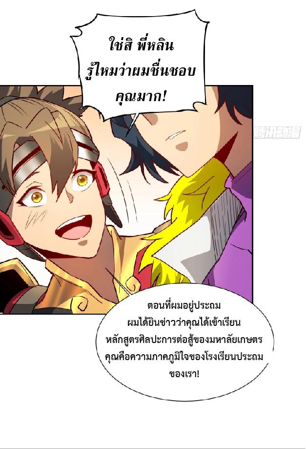 The People On Earth Are Too Ferocious ตอนที่ 149 แปลไทย รูปที่ 38