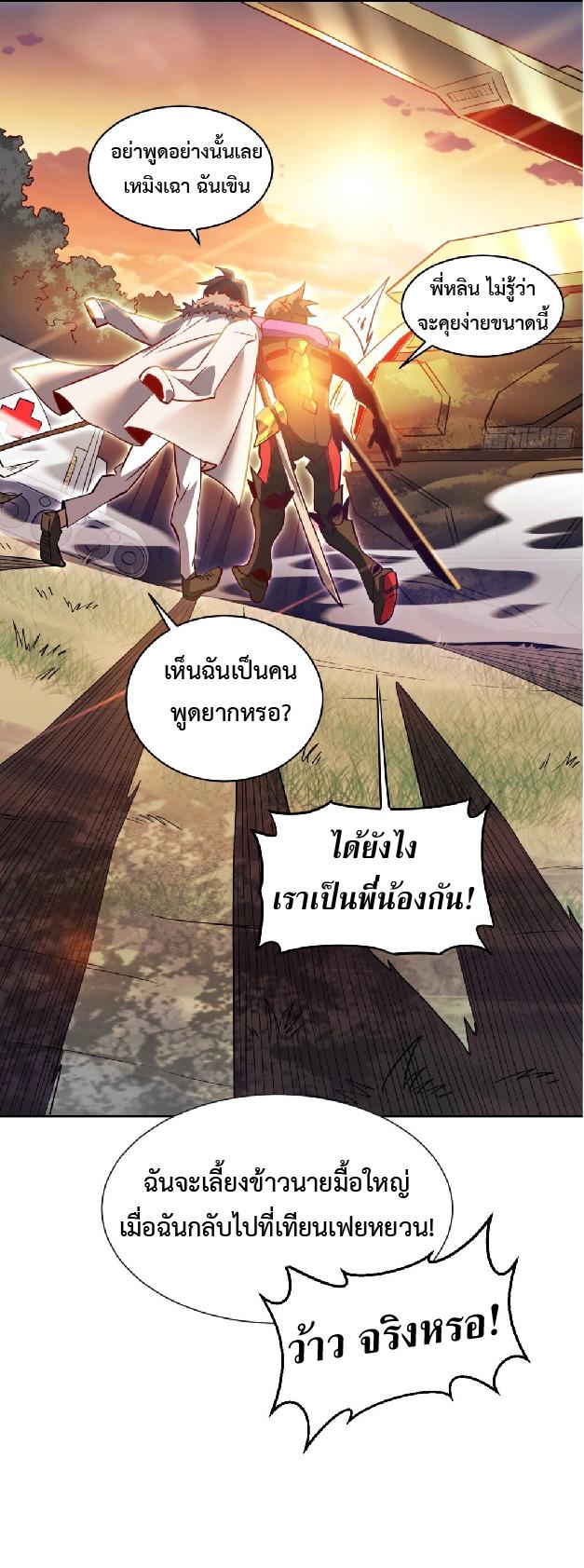 The People On Earth Are Too Ferocious ตอนที่ 149 แปลไทย รูปที่ 39