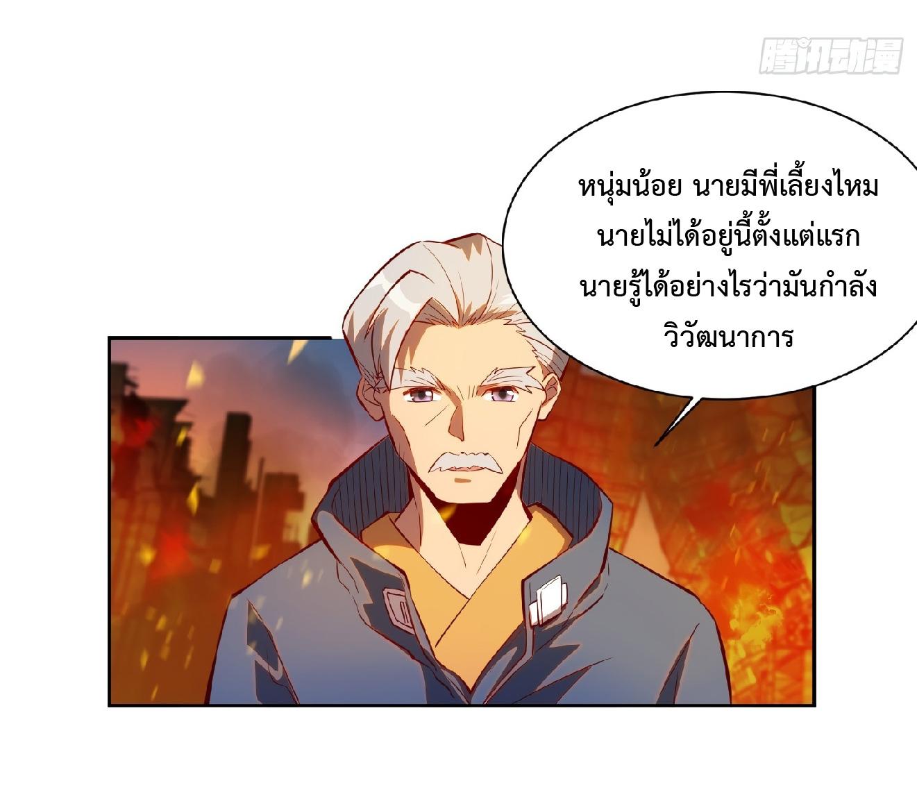 The People On Earth Are Too Ferocious ตอนที่ 15 แปลไทย รูปที่ 11