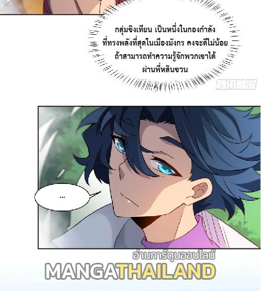 The People On Earth Are Too Ferocious ตอนที่ 150 แปลไทย รูปที่ 13