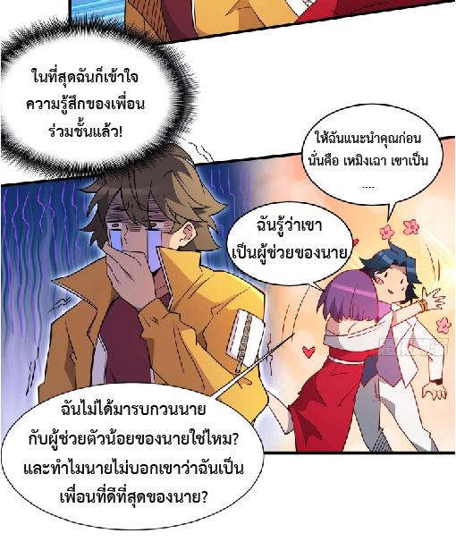 The People On Earth Are Too Ferocious ตอนที่ 150 แปลไทย รูปที่ 23