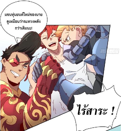 The People On Earth Are Too Ferocious ตอนที่ 150 แปลไทย รูปที่ 26