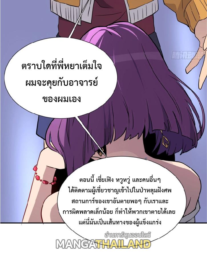 The People On Earth Are Too Ferocious ตอนที่ 151 แปลไทย รูปที่ 13