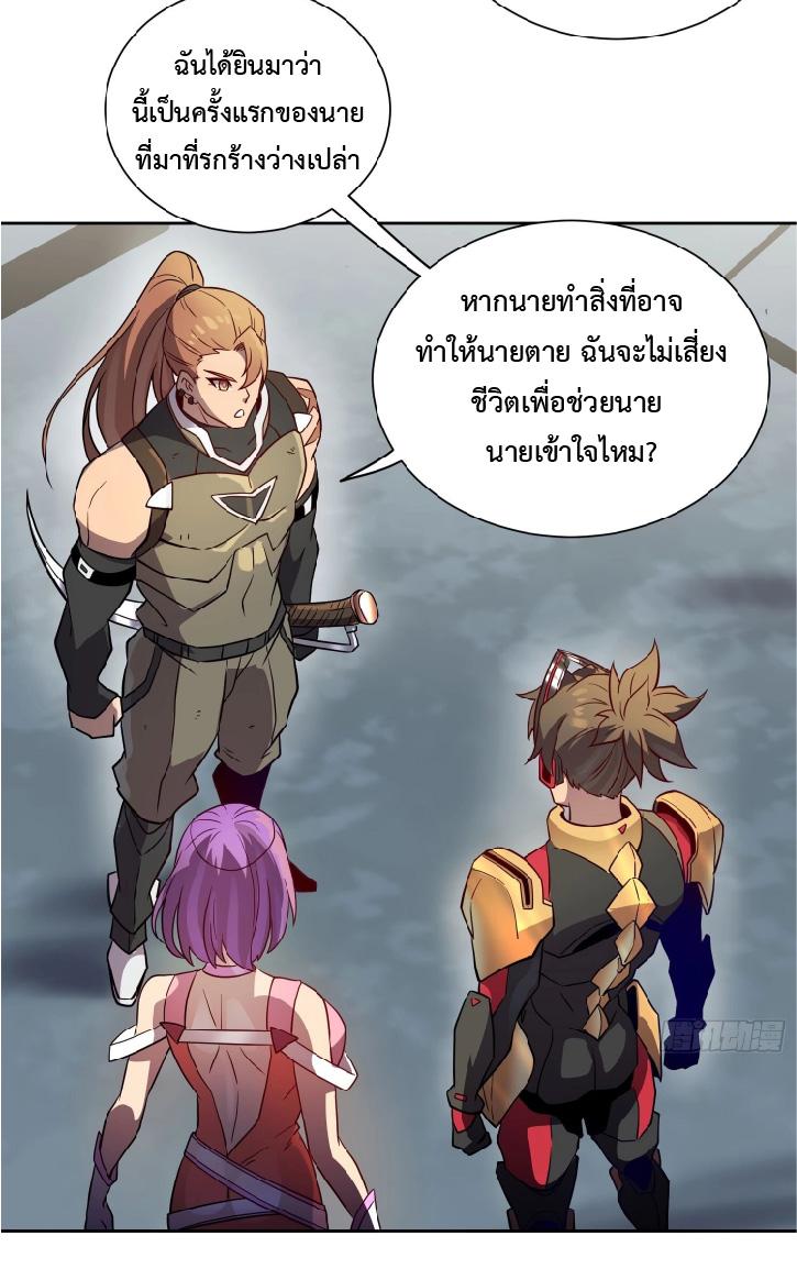 The People On Earth Are Too Ferocious ตอนที่ 151 แปลไทย รูปที่ 28