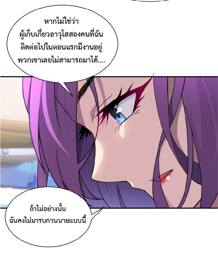 The People On Earth Are Too Ferocious ตอนที่ 151 แปลไทย รูปที่ 3