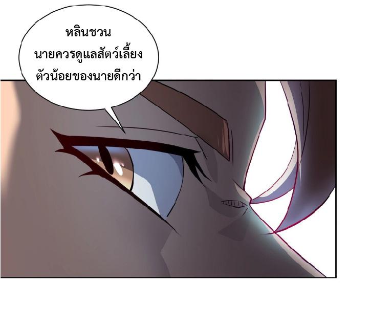 The People On Earth Are Too Ferocious ตอนที่ 151 แปลไทย รูปที่ 30