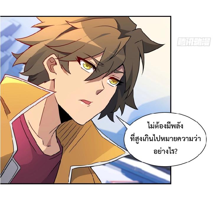 The People On Earth Are Too Ferocious ตอนที่ 151 แปลไทย รูปที่ 4