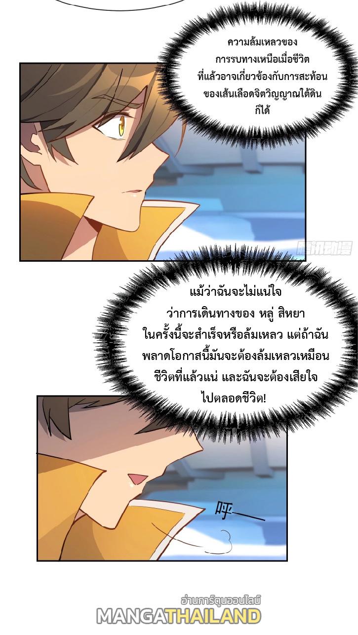 The People On Earth Are Too Ferocious ตอนที่ 151 แปลไทย รูปที่ 8