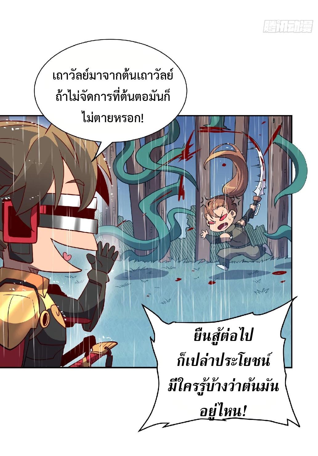 The People On Earth Are Too Ferocious ตอนที่ 152 แปลไทย รูปที่ 12