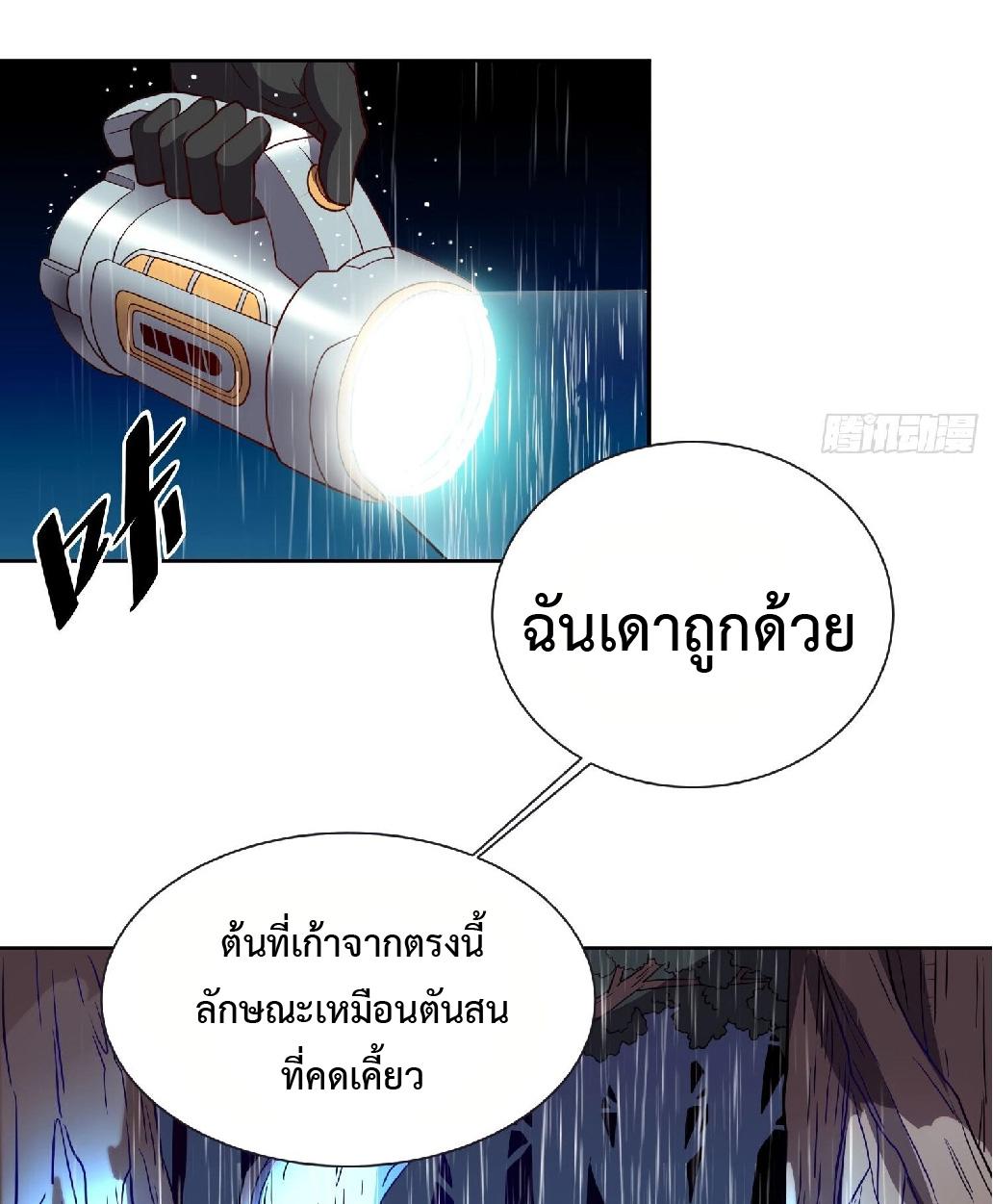 The People On Earth Are Too Ferocious ตอนที่ 152 แปลไทย รูปที่ 13