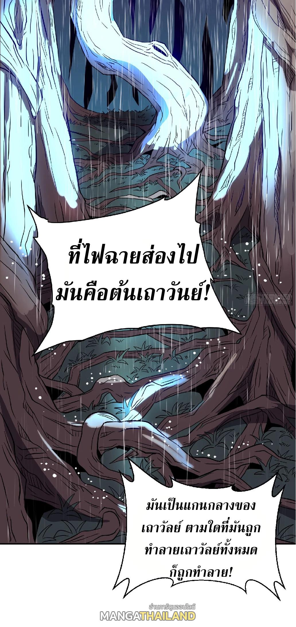 The People On Earth Are Too Ferocious ตอนที่ 152 แปลไทย รูปที่ 14