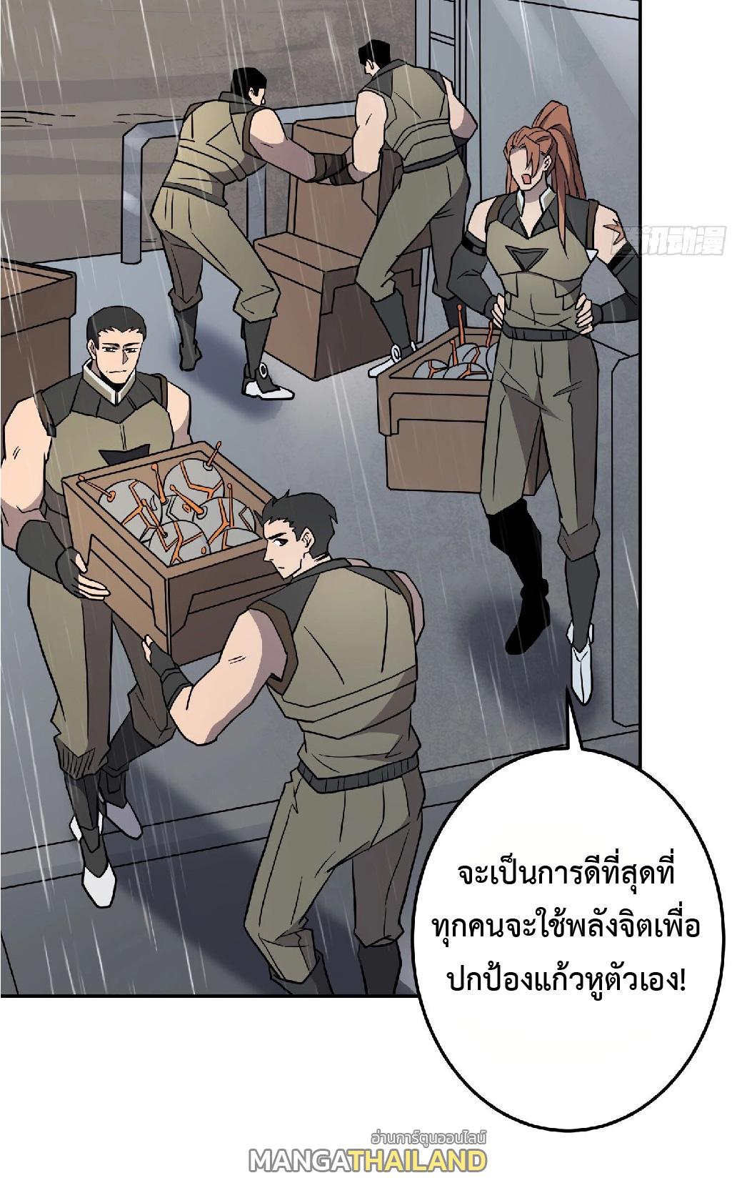 The People On Earth Are Too Ferocious ตอนที่ 152 แปลไทย รูปที่ 40