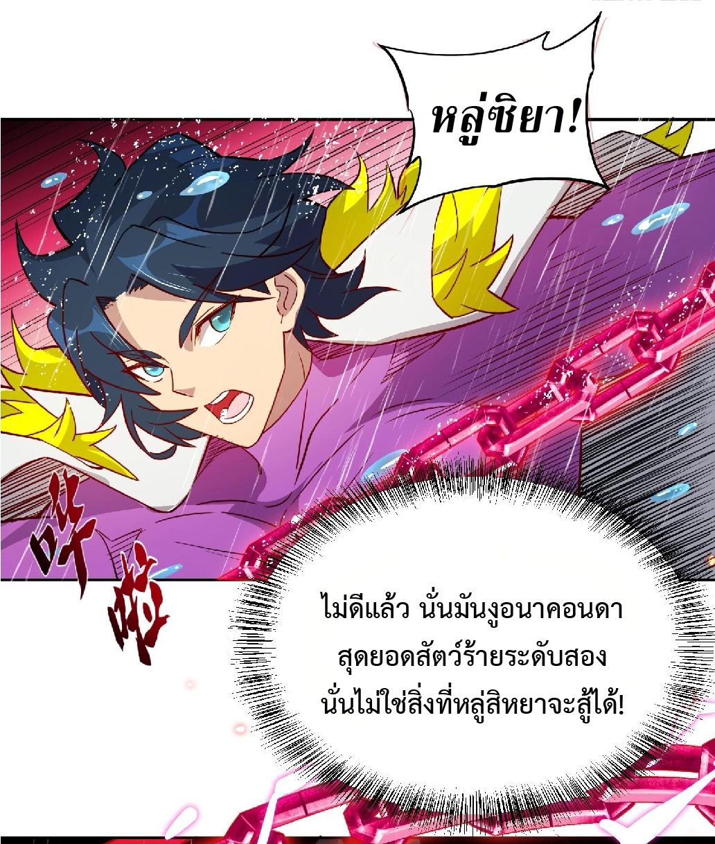 The People On Earth Are Too Ferocious ตอนที่ 152 แปลไทย รูปที่ 7