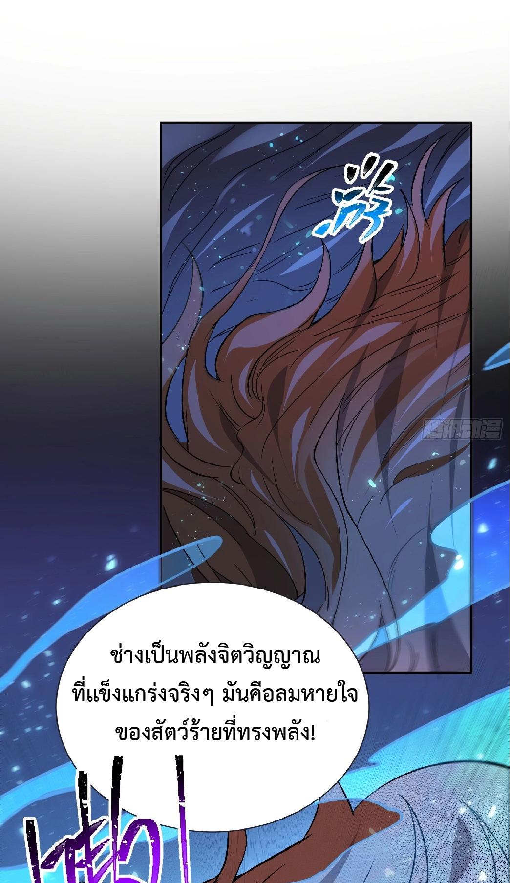 The People On Earth Are Too Ferocious ตอนที่ 153 แปลไทย รูปที่ 11