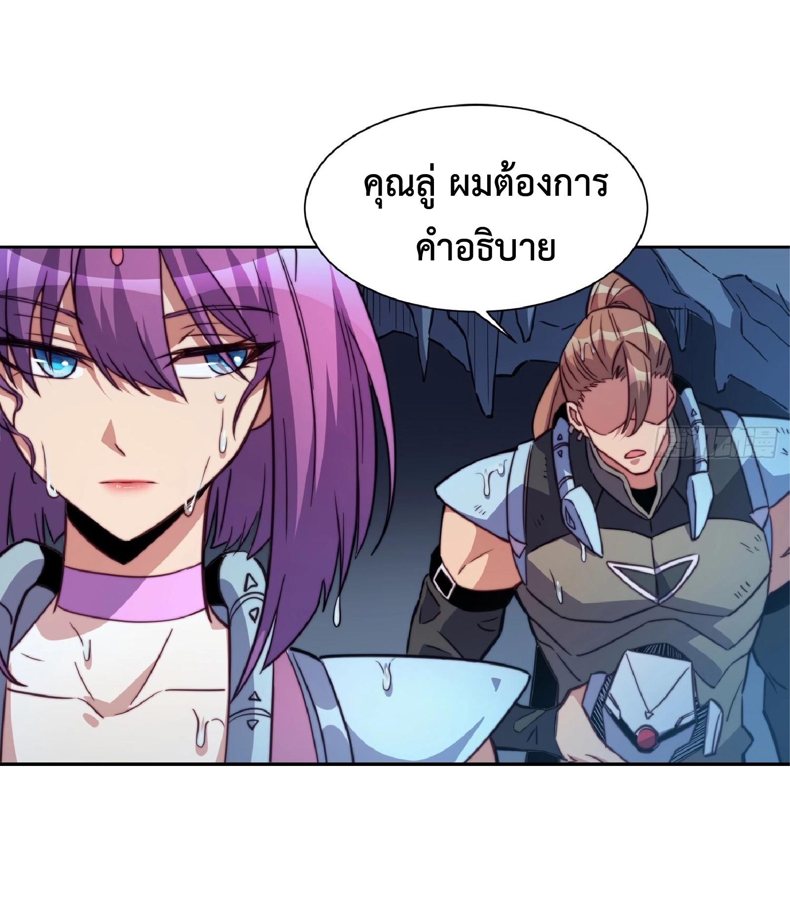 The People On Earth Are Too Ferocious ตอนที่ 155 แปลไทย รูปที่ 24