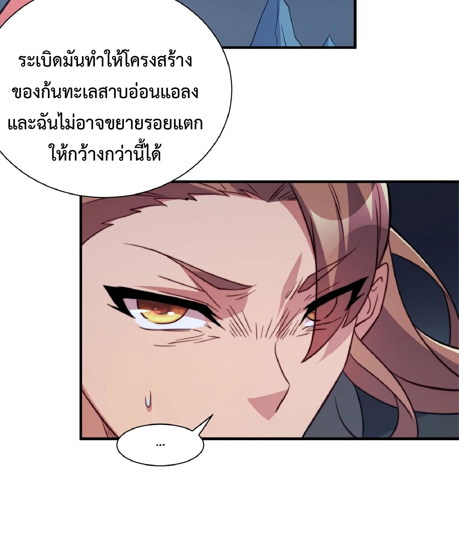 The People On Earth Are Too Ferocious ตอนที่ 155 แปลไทย รูปที่ 28