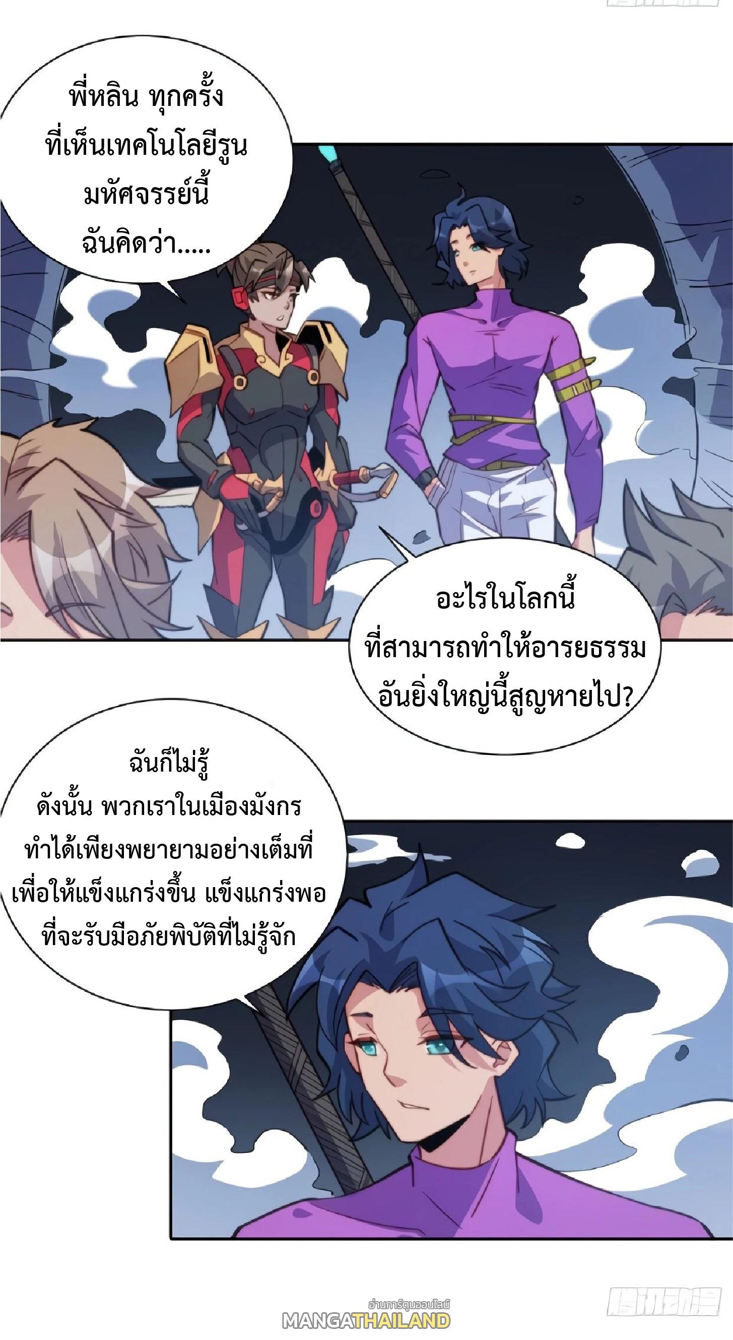 The People On Earth Are Too Ferocious ตอนที่ 156 แปลไทย รูปที่ 30