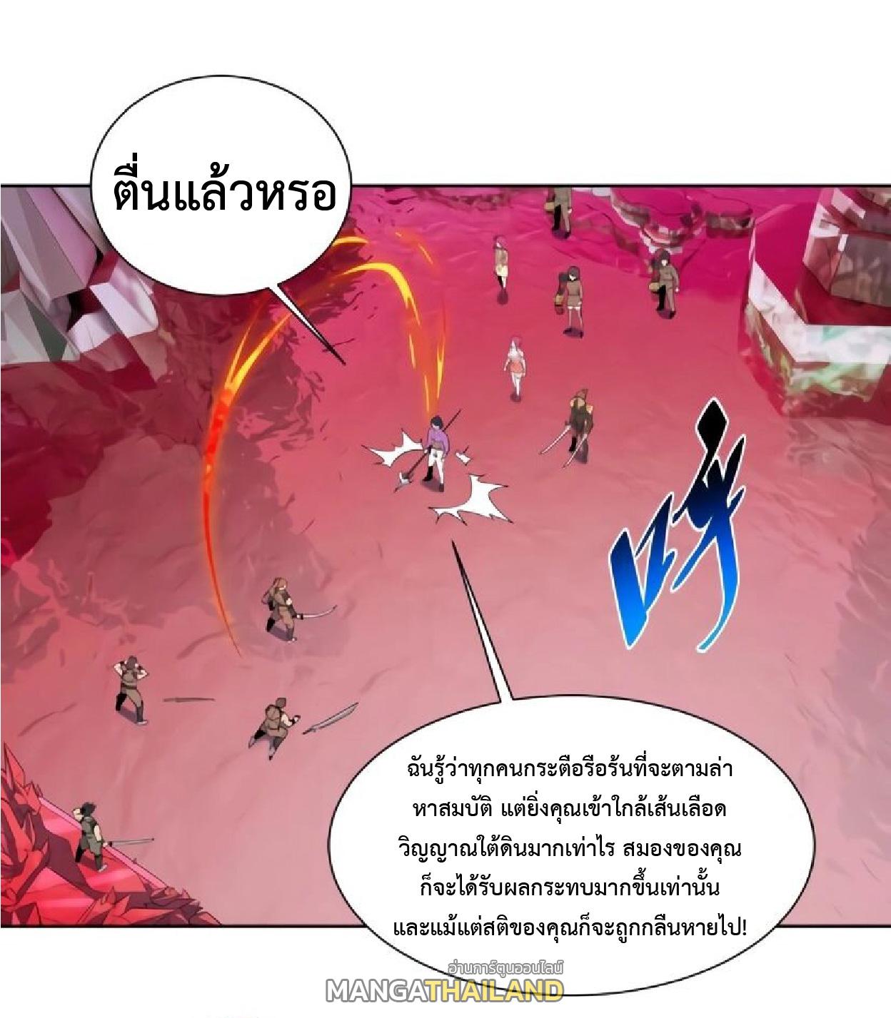 The People On Earth Are Too Ferocious ตอนที่ 157 แปลไทย รูปที่ 23