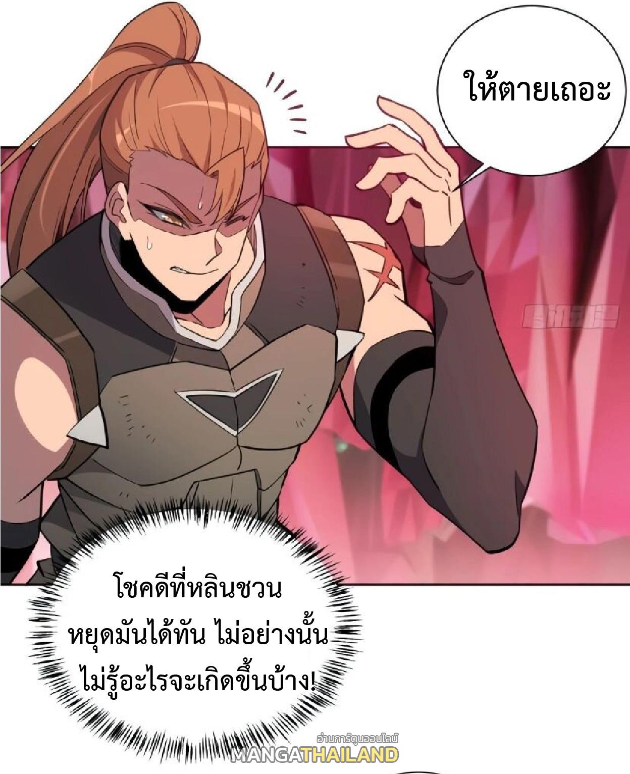 The People On Earth Are Too Ferocious ตอนที่ 157 แปลไทย รูปที่ 24