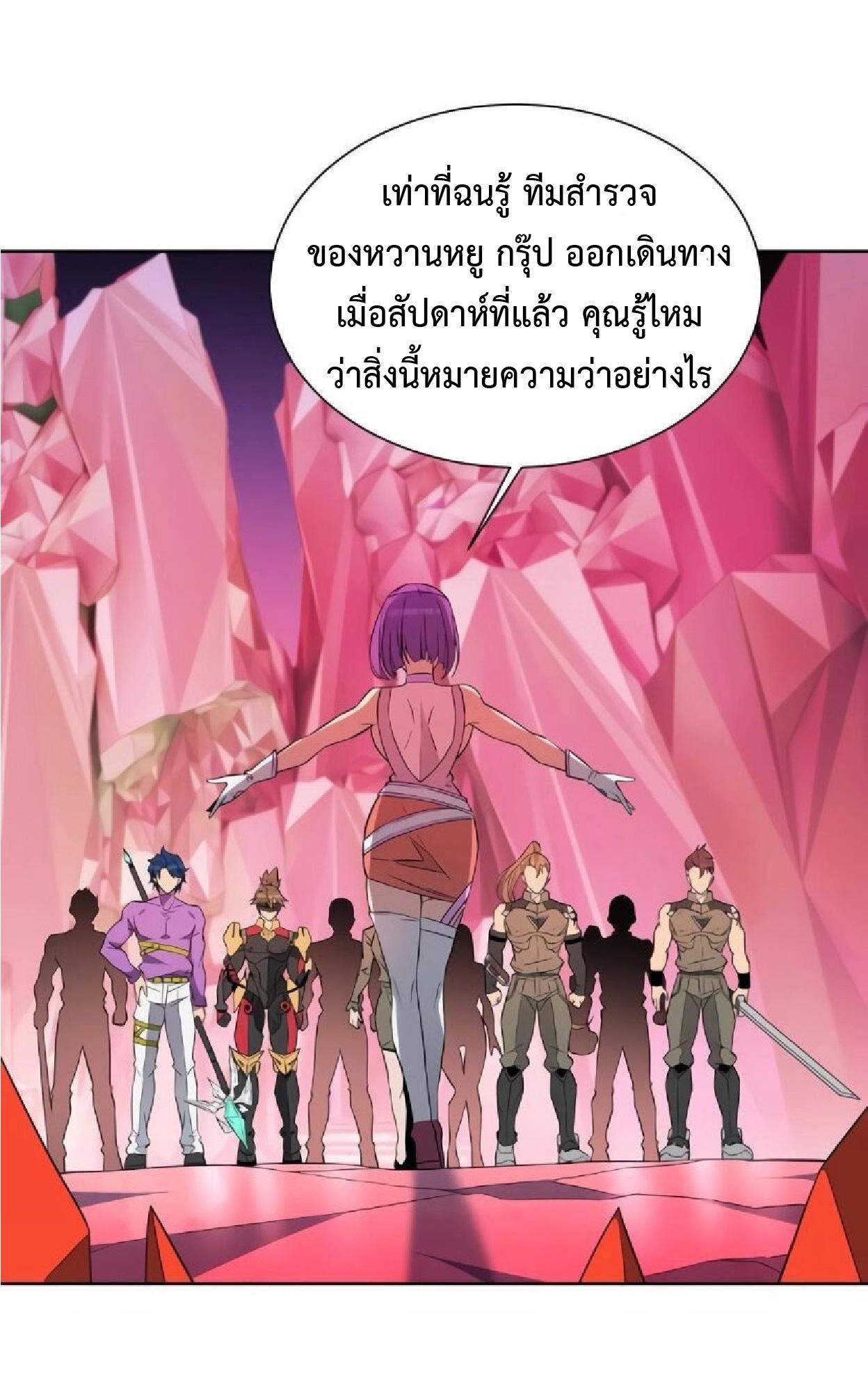 The People On Earth Are Too Ferocious ตอนที่ 157 แปลไทย รูปที่ 29