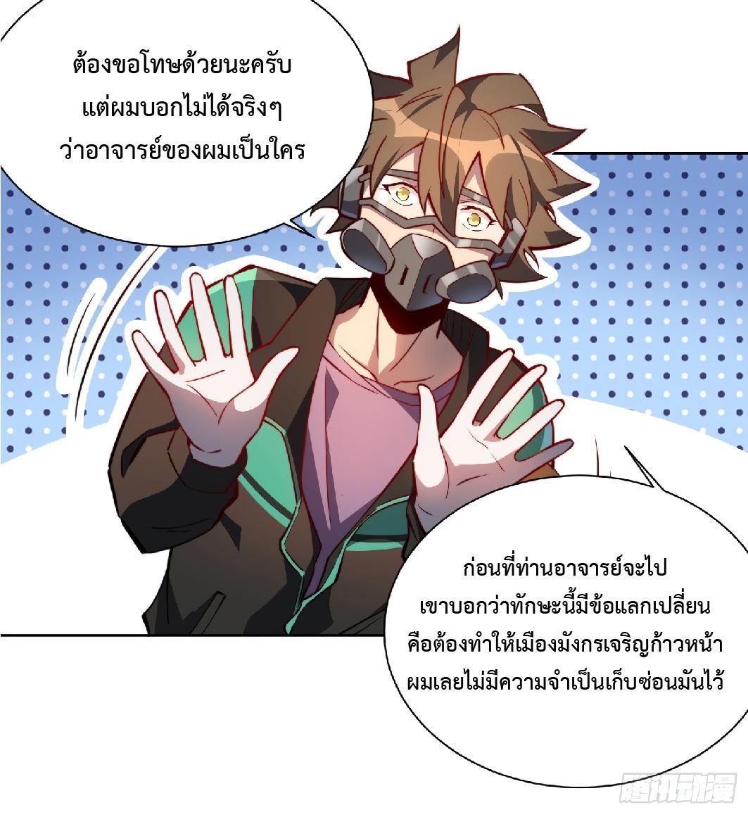 The People On Earth Are Too Ferocious ตอนที่ 16 แปลไทย รูปที่ 24