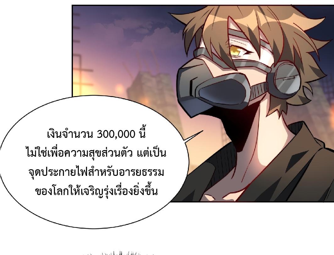 The People On Earth Are Too Ferocious ตอนที่ 16 แปลไทย รูปที่ 27