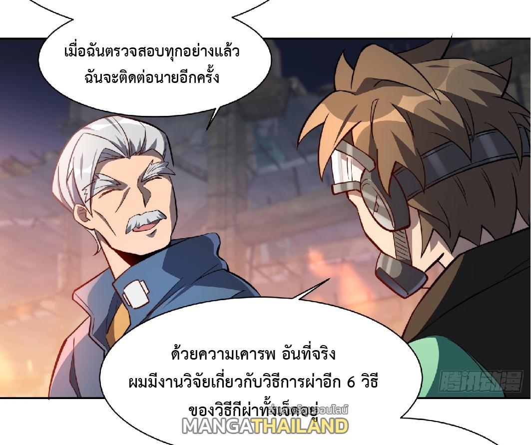 The People On Earth Are Too Ferocious ตอนที่ 16 แปลไทย รูปที่ 34