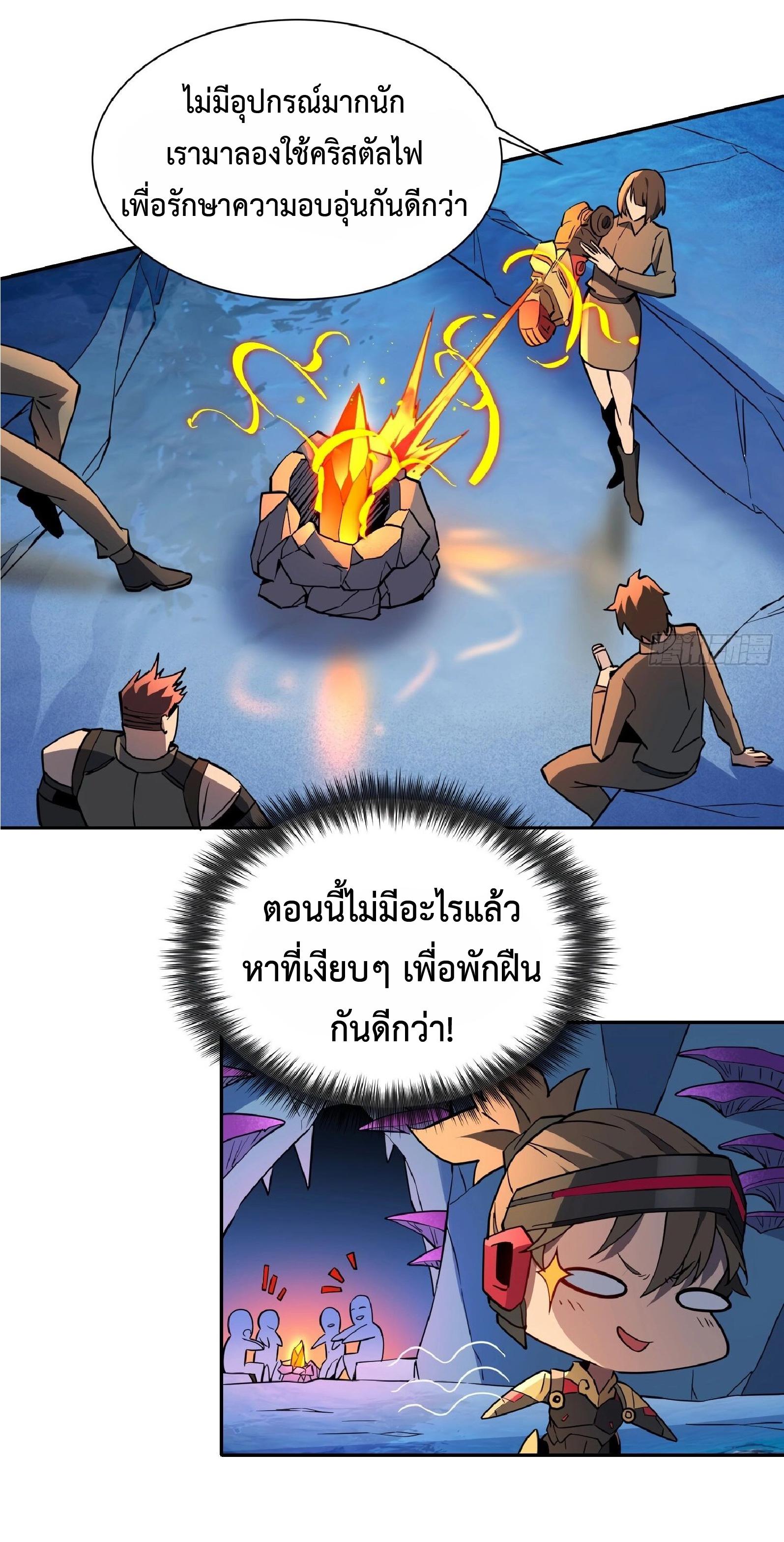 The People On Earth Are Too Ferocious ตอนที่ 160 แปลไทย รูปที่ 19