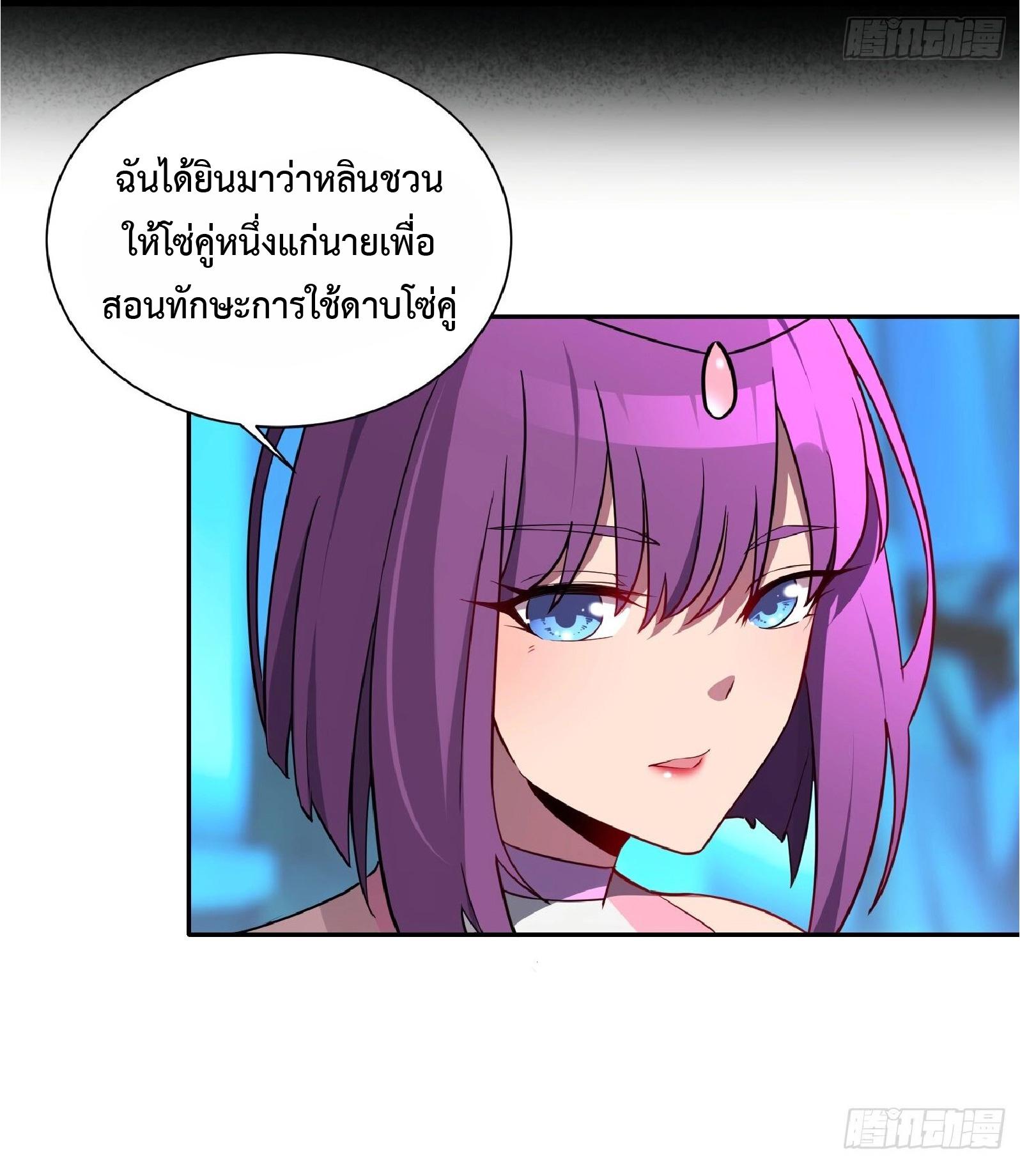 The People On Earth Are Too Ferocious ตอนที่ 160 แปลไทย รูปที่ 27