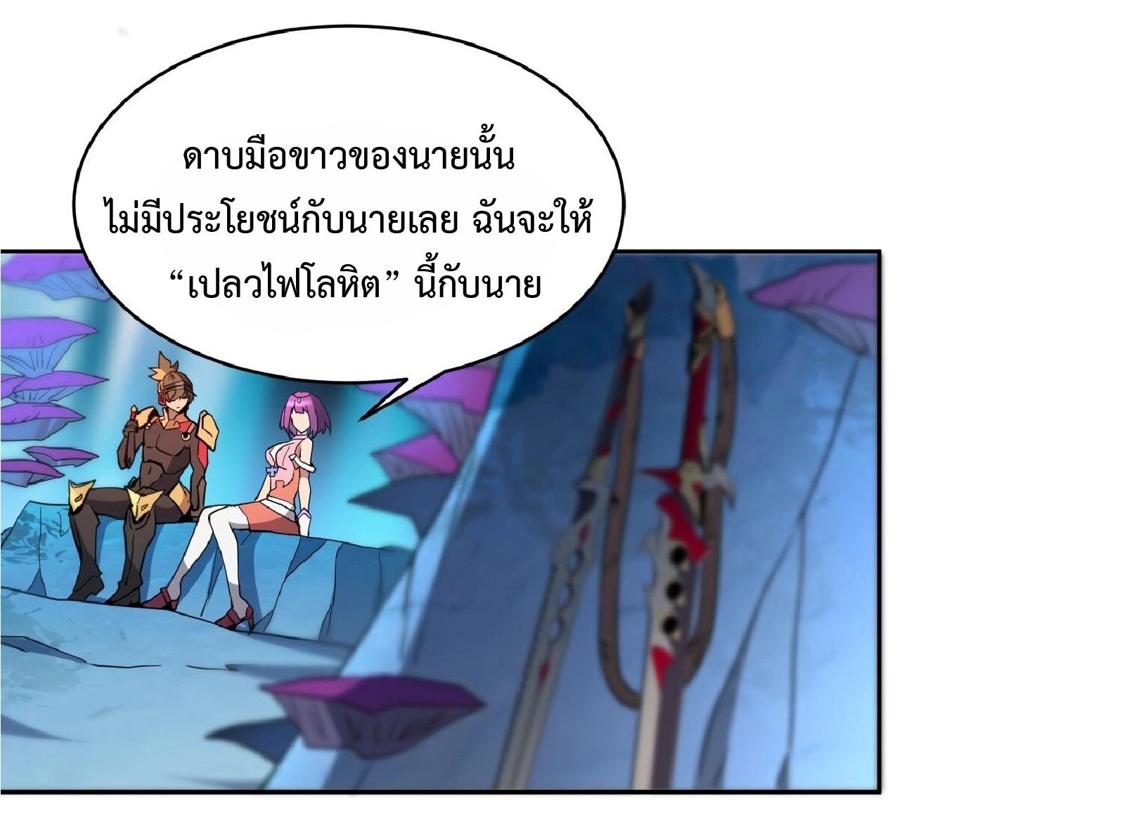 The People On Earth Are Too Ferocious ตอนที่ 160 แปลไทย รูปที่ 28