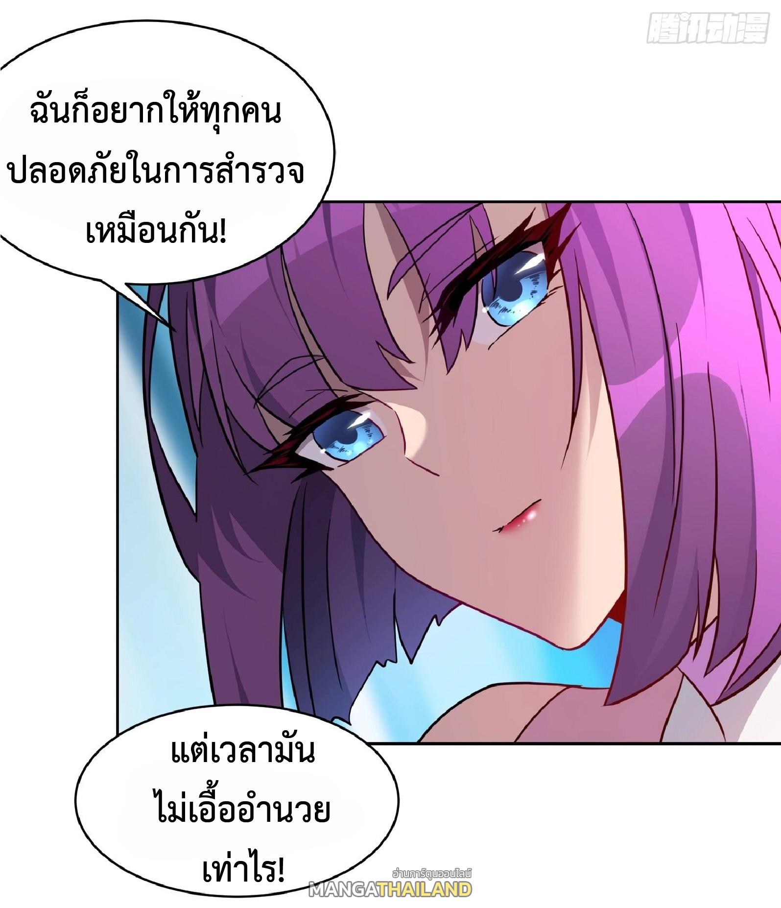 The People On Earth Are Too Ferocious ตอนที่ 160 แปลไทย รูปที่ 32