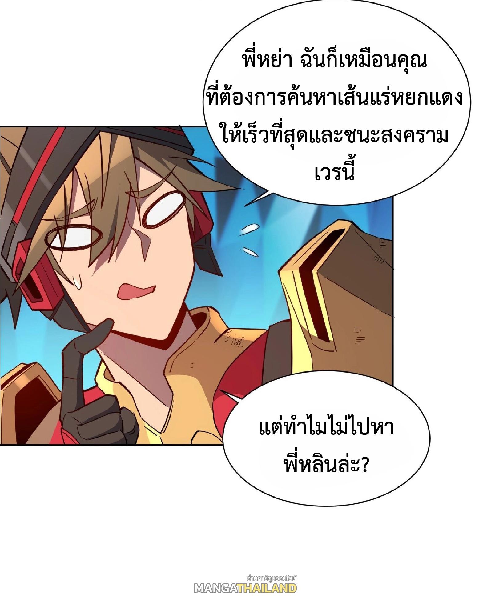 The People On Earth Are Too Ferocious ตอนที่ 160 แปลไทย รูปที่ 36