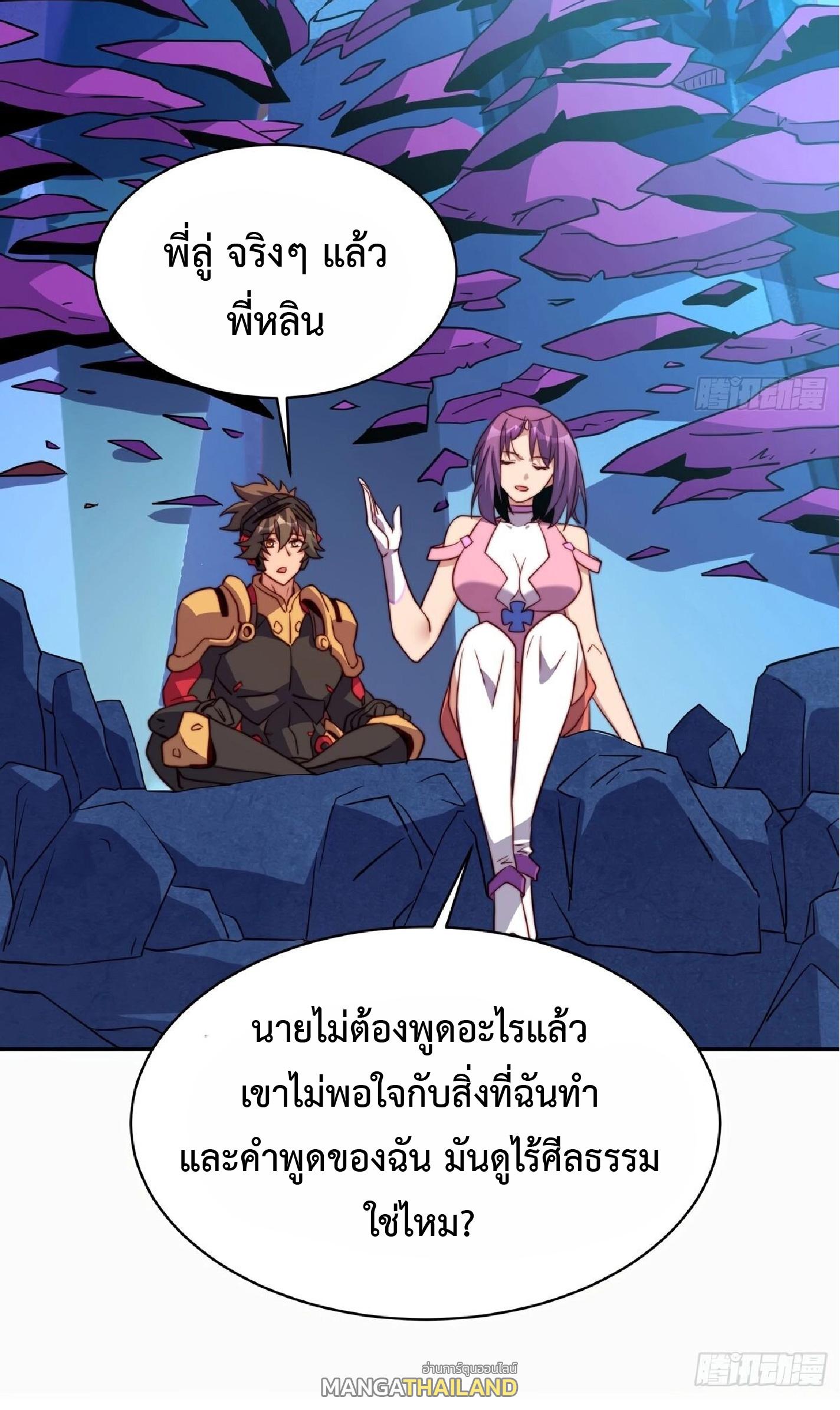 The People On Earth Are Too Ferocious ตอนที่ 161 แปลไทย รูปที่ 10