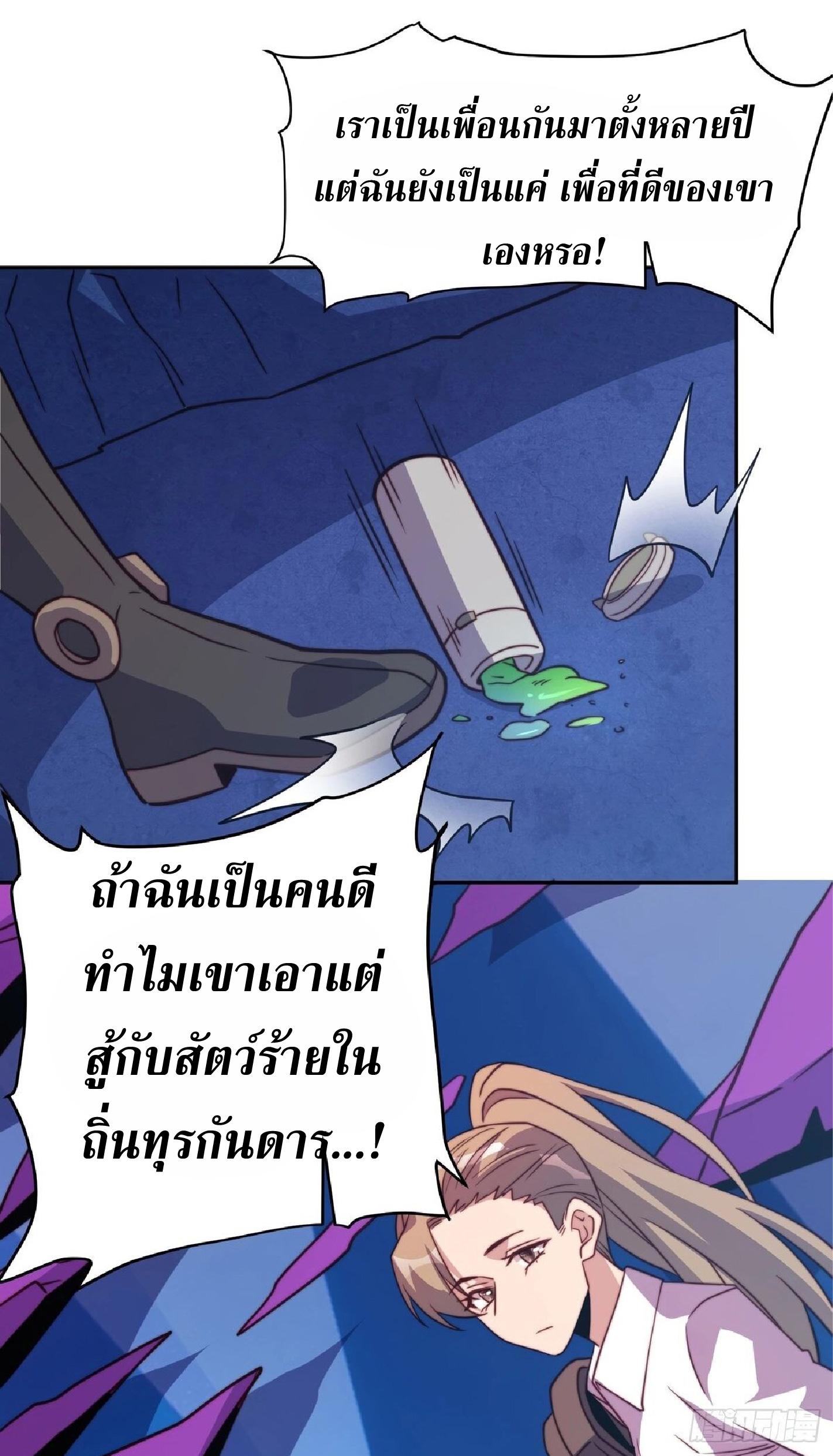 The People On Earth Are Too Ferocious ตอนที่ 161 แปลไทย รูปที่ 21