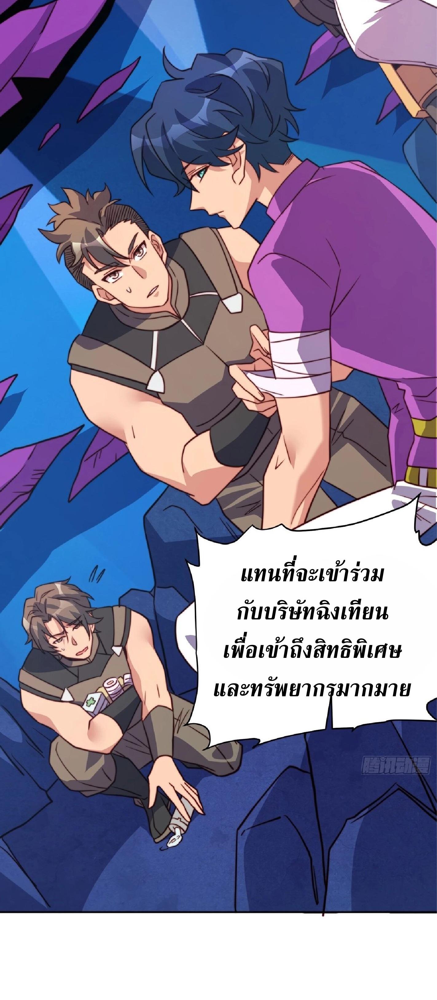 The People On Earth Are Too Ferocious ตอนที่ 161 แปลไทย รูปที่ 22