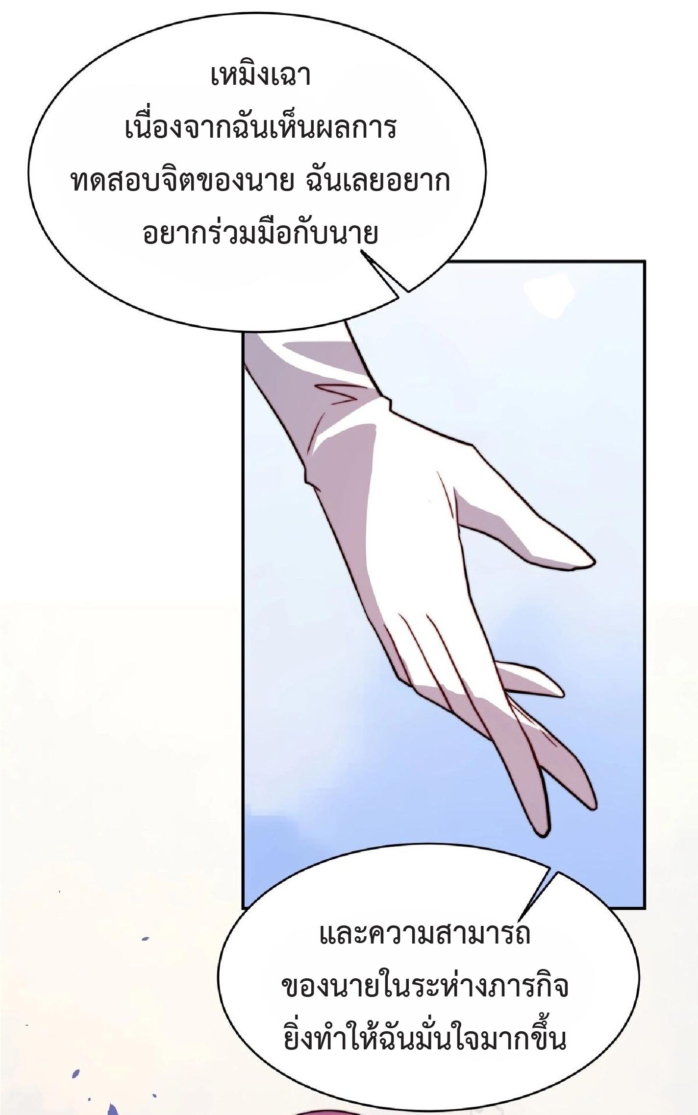 The People On Earth Are Too Ferocious ตอนที่ 161 แปลไทย รูปที่ 31