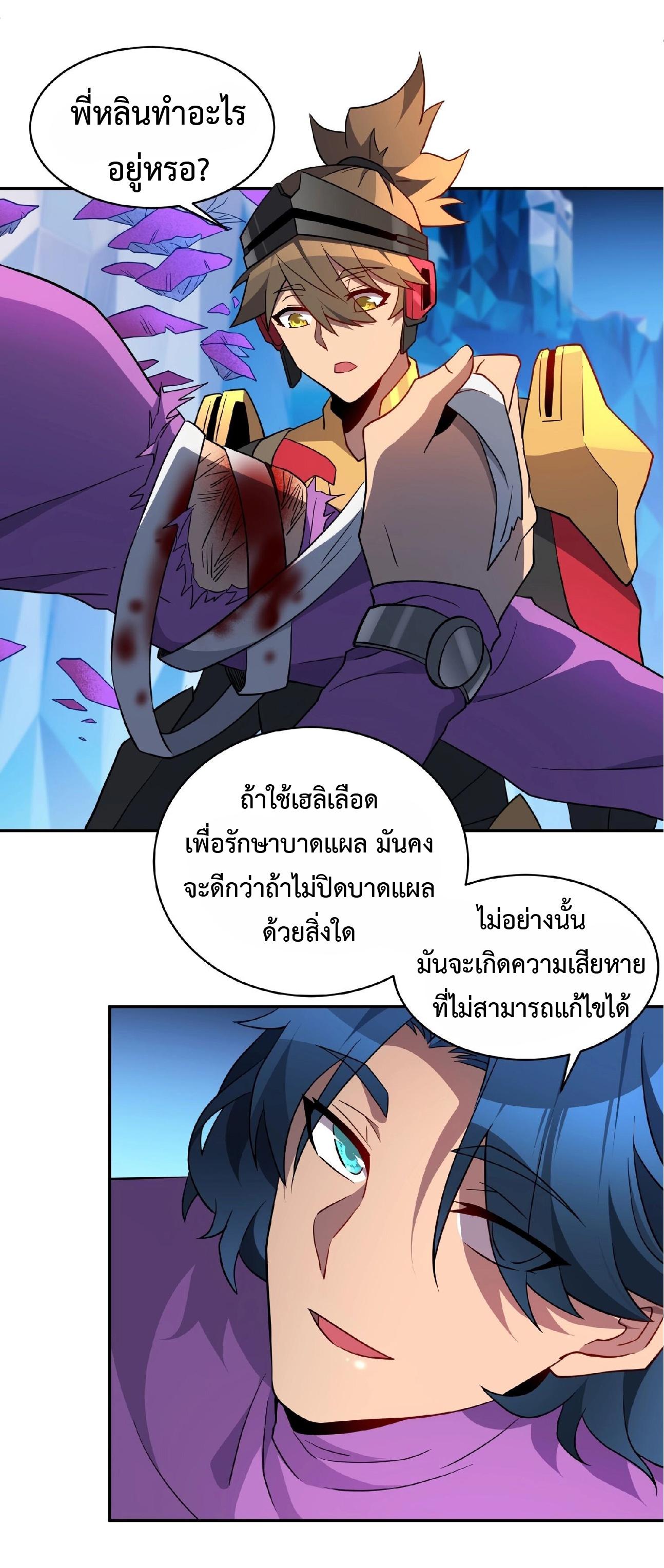 The People On Earth Are Too Ferocious ตอนที่ 162 แปลไทย รูปที่ 13