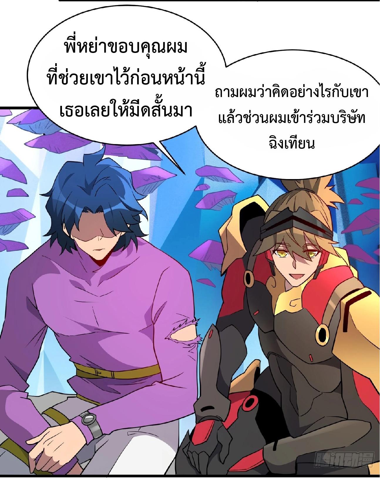 The People On Earth Are Too Ferocious ตอนที่ 162 แปลไทย รูปที่ 27