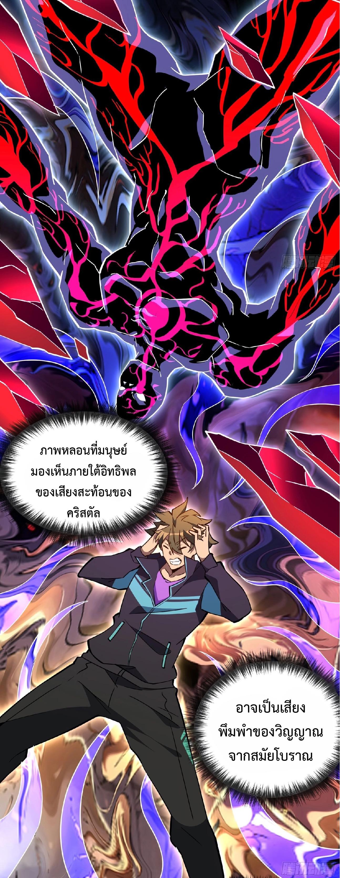 The People On Earth Are Too Ferocious ตอนที่ 162 แปลไทย รูปที่ 4