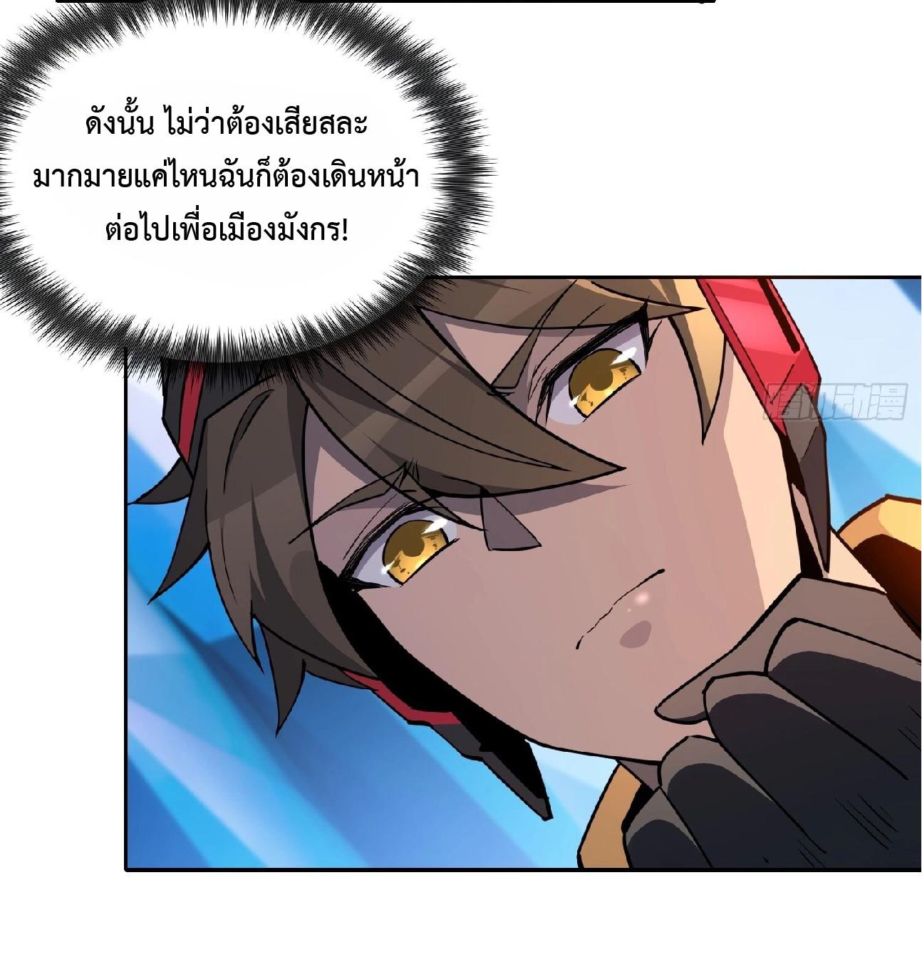 The People On Earth Are Too Ferocious ตอนที่ 162 แปลไทย รูปที่ 6