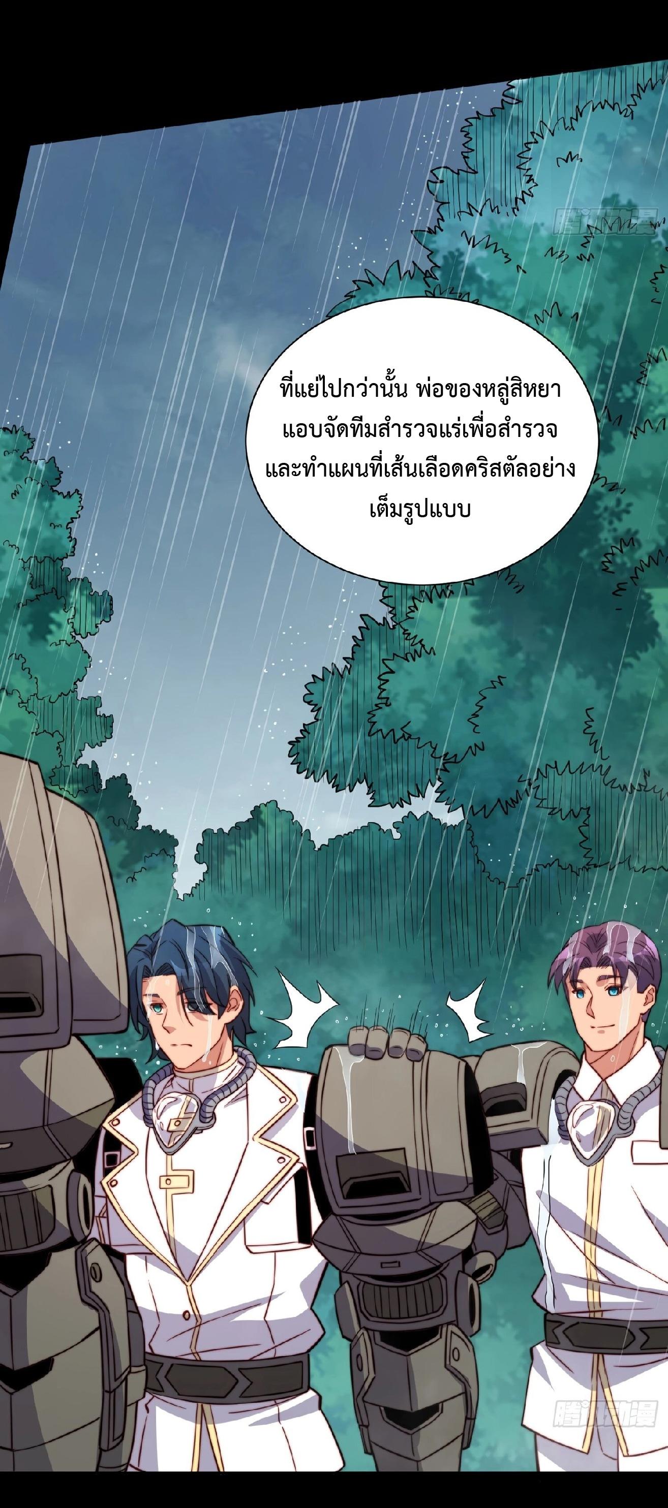 The People On Earth Are Too Ferocious ตอนที่ 163 แปลไทย รูปที่ 12